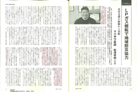 2020年5月号　LP-GAS_pages-to-jpg-0001.jpg