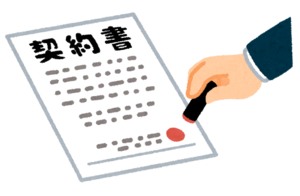 keiyaku_keiyakusyo.png