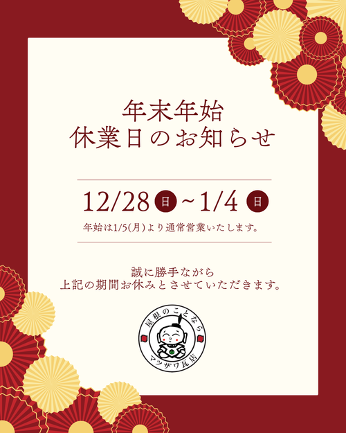 赤　金　エレガント　年末年始　お知らせ 　Instagram　投稿 (1).png