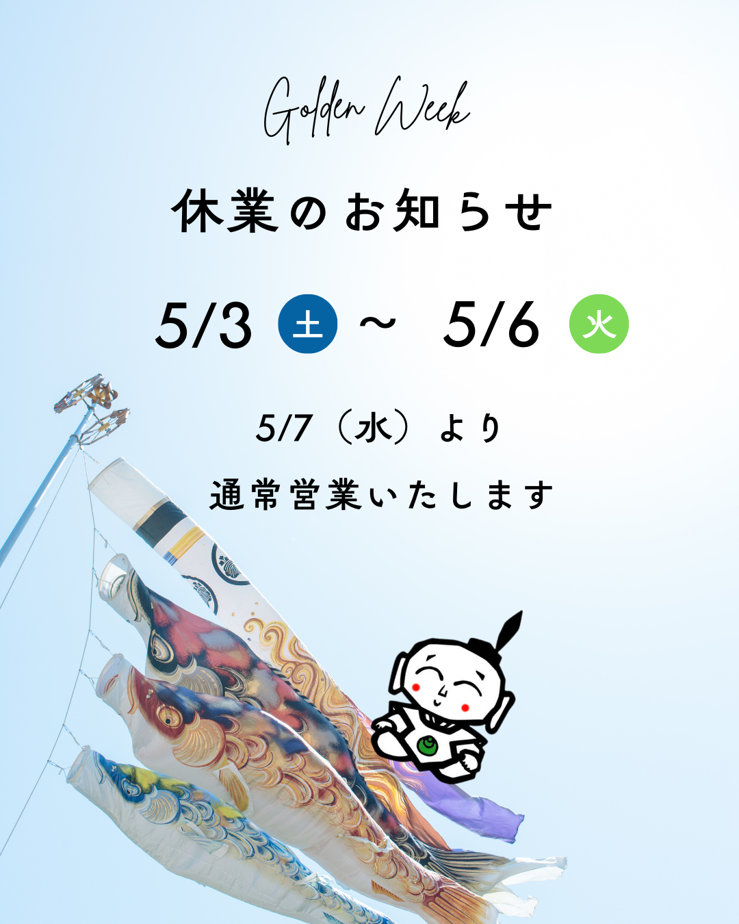 マツザワGW用.png