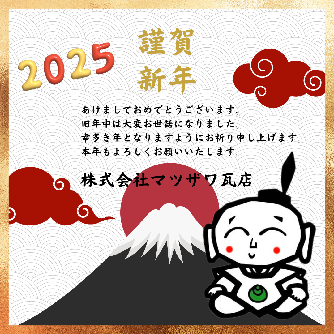 マツザワ謹賀新年.png