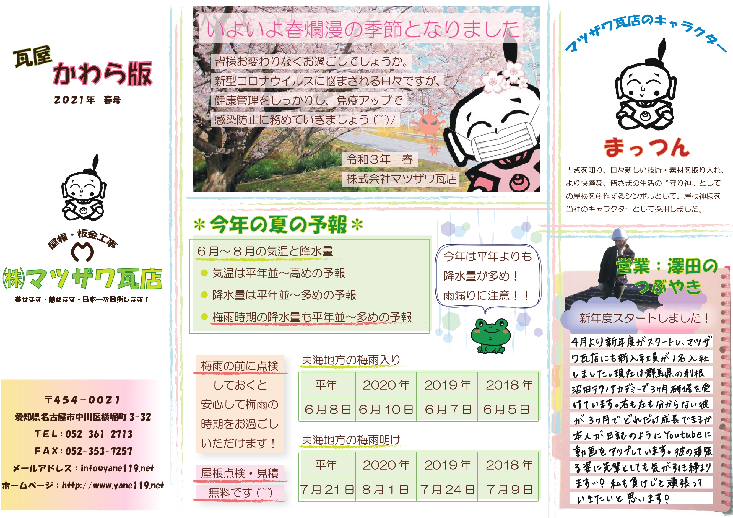 瓦屋かわら版 株式会社マツザワ瓦店 名古屋から東海 愛知県 三重県 岐阜県 静岡県 地域密着 瓦屋かわら版 株式会社マツザワ瓦店 名古屋から東海 愛知県 三重県 岐阜県 静岡県 地域密着